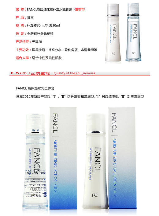 【香港直邮】FANCL/芳珂 无添加滋润水30ml+滋润乳液30ml 2号滋润型（新旧包装随机发货） 商品图2