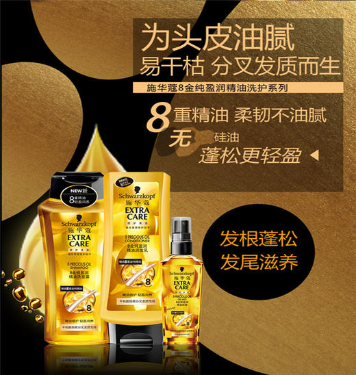 SCHWARZKOPF/施华蔻 8金纯盈润精油洗发露 洗发水JPY带授权招加盟代理 商品图6