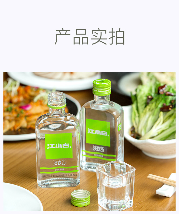 25 江小白 淡饮轻口味(整件)24瓶*168ml