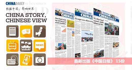 ChinaDaily《中国日报》最新日期打包合集 商品图0