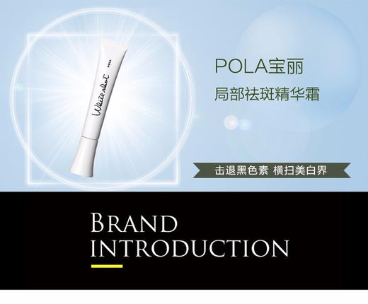 【香港直邮】POLA/宝丽 SX局部焕新美白精华 20gJPY带授权招加盟代理 商品图1