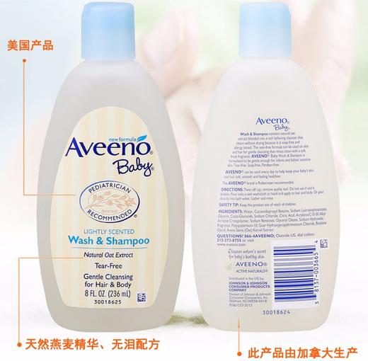 美国Aveeno Baby艾维诺宝宝天然燕麦洗发沐浴液236mlJPY带授权招加盟代理 商品图8