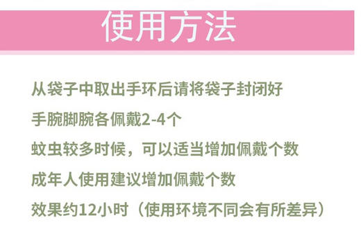 【新品推荐】【香港直邮】日本 金鸟kincho 儿童驱蚊皮筋 粉色花香（30条/袋）JPY带授权招加盟代理 商品图10