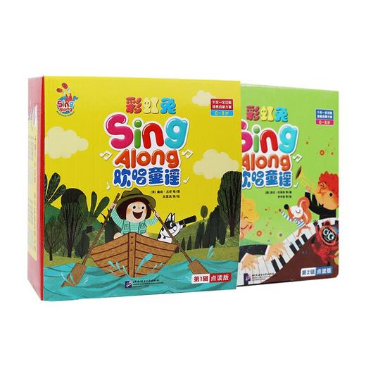 彩虹兔Singalong 欢唱儿歌 一辑 / 二辑 /12合辑  规格可选  不含笔  商品图1