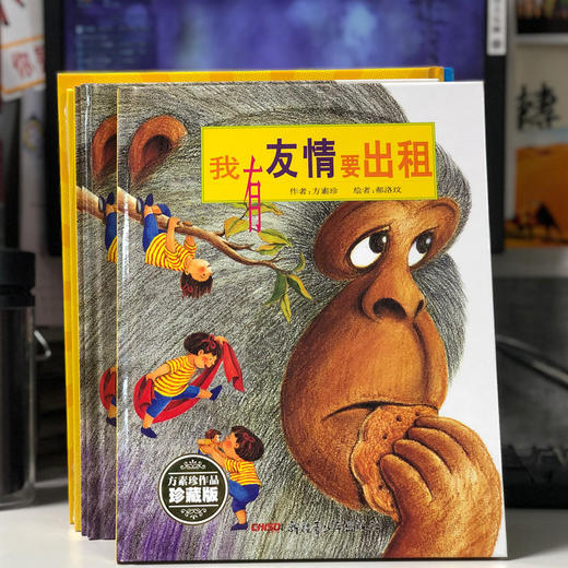 我有友情要出租:珍藏版 商品图3