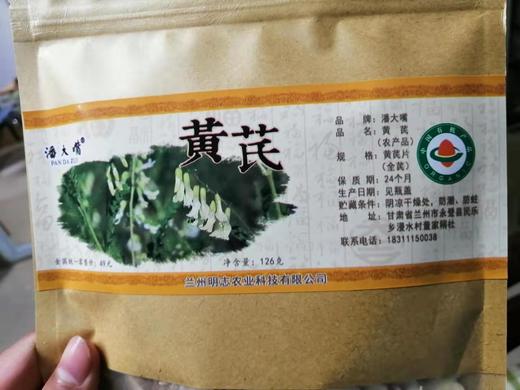 丨仿野生丨黄芪，当归，党参 收到请冷冻保存 商品图6