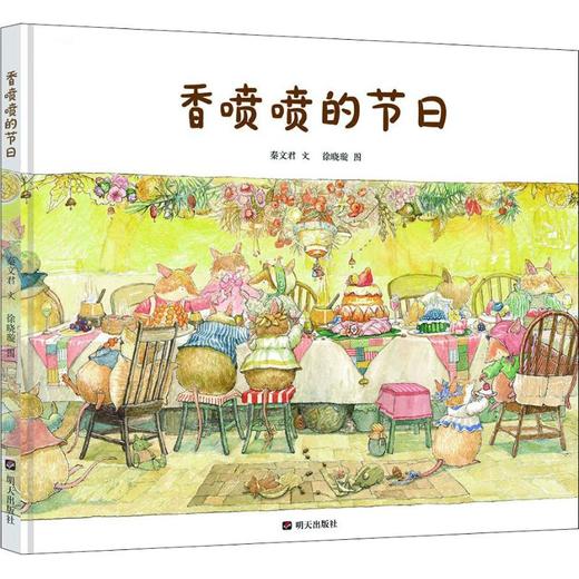 香喷喷的节日 商品图0