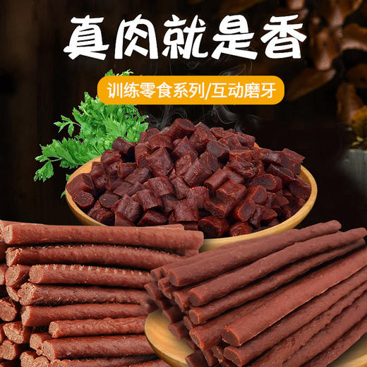 汪哒哒宠物零食 牛肉粒+牛肉条+鸡肉条400g大包装 训练磨牙洁齿 商品图0