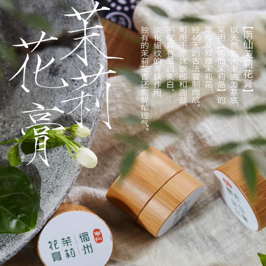 南仙 茉莉花膏5g装 商品图1