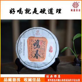 葳盛茶业2016年鸣春话茶典藏普洱茶熟茶300克饼