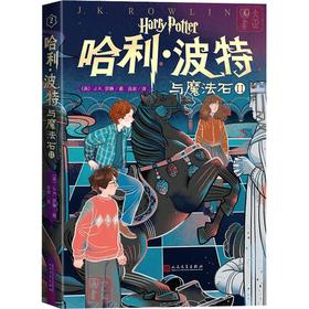 哈利·波特与魔法石 2
