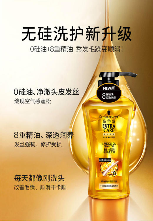 SCHWARZKOPF/施华蔻 8金纯盈润精油洗发露 洗发水JPY带授权招加盟代理 商品图9