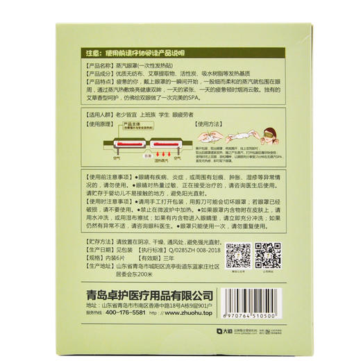 卓护润眼灸蒸汽眼罩【2盒】 商品图2