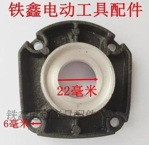 【货号00283】锐奇125/150角磨机前盖角磨机配件轴承座 商品图1