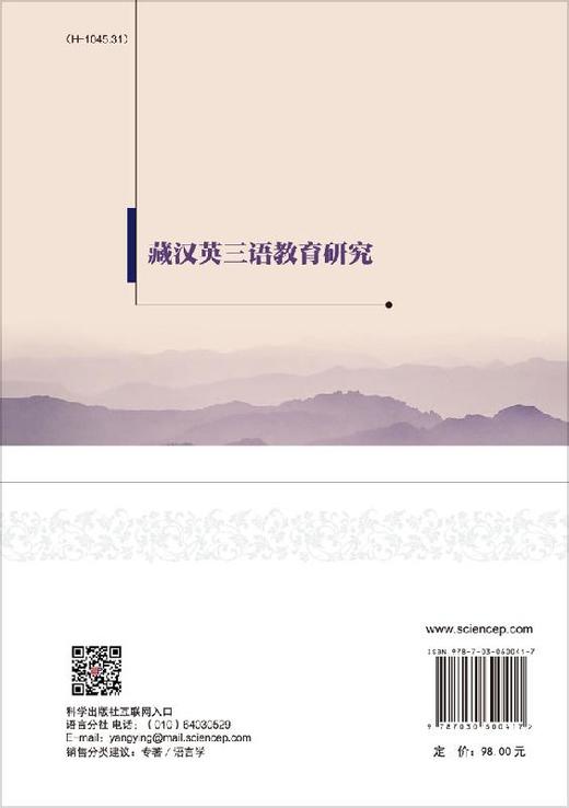 藏汉英三语教育研究 商品图1