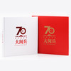 【阅兵纪念】国庆70周年邮币珍藏册 商品缩略图2