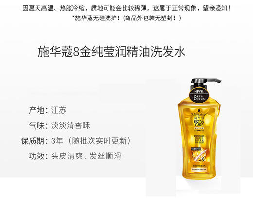 SCHWARZKOPF/施华蔻 8金纯盈润精油洗发露 洗发水JPY带授权招加盟代理 商品图10