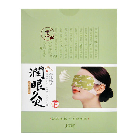 卓护润眼灸蒸汽眼罩【2盒】 商品图4