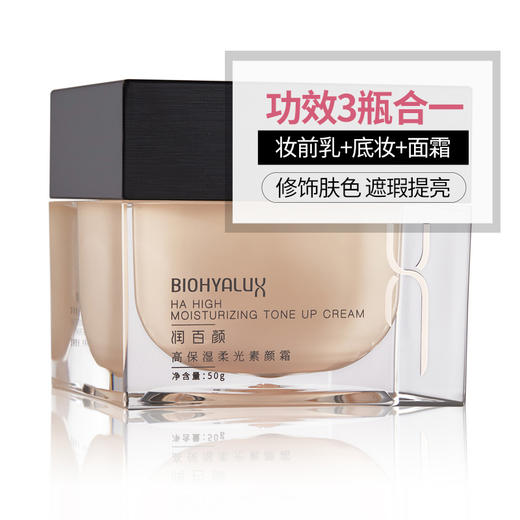 润百颜高保湿柔光素颜霜  50g/瓶 商品图0