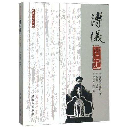 溥仪日记 商品图0