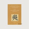 【绝版旧书】New Terms for New Ideas:?Western Knowledge and Lexical Change in Late Imperial China/新词语新概念 商品缩略图0