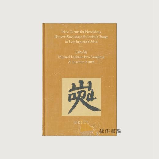 【绝版旧书】New Terms for New Ideas:?Western Knowledge and Lexical Change in Late Imperial China/新词语新概念 商品图0
