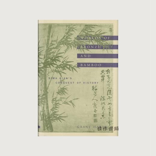 Worlds of Bronze and Bamboo/青铜与竹的世界 商品图0