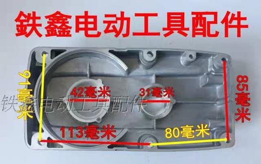 【货号05391】东成65电镐上盖65电镐配件齿轮箱盖子铝盖电镐机壳 商品图1