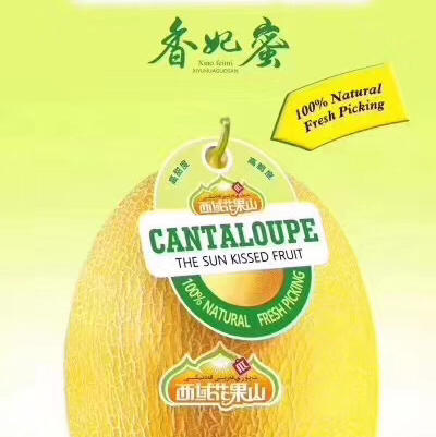 【西域花果山香妃蜜瓜】💥‼️高甜度➕高脆度蜜瓜‼️‼️一款被阳光亲吻过的水果，真正的瓜中之王👑又称皇家密贡品！ 商品图7