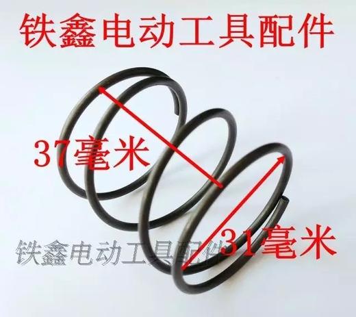 【货号04469】电镐配件0810电镐弹簧0810电镐滑套弹簧钢球架弹簧 商品图1
