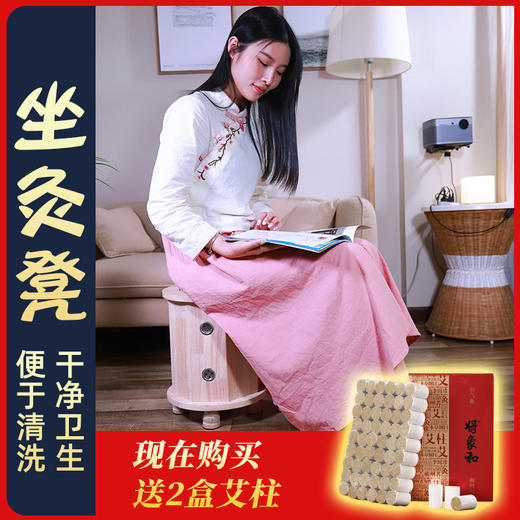 【橡木艾灸凳】艾灸椅,坐灸凳 买即送红盒三年艾柱2盒 - 将象和蕲艾