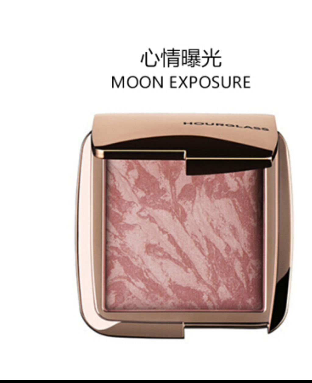 HOURGLASS 五花肉高光腮红4.2g Mood ExposureJPY带授权招加盟代理