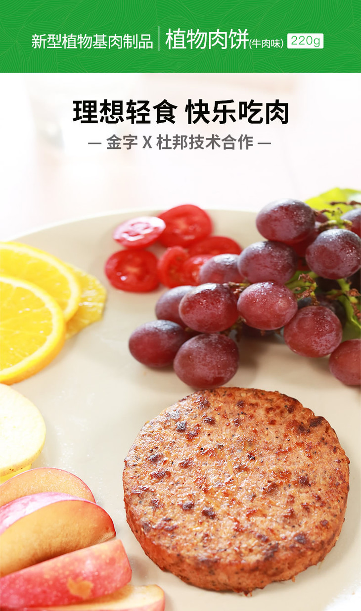 金字植物肉饼牛肉味2盒4片汉堡肉饼