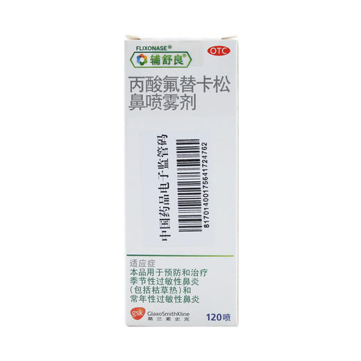 丙酸氟替卡松鼻喷雾剂（辅舒良 ）  商品图2