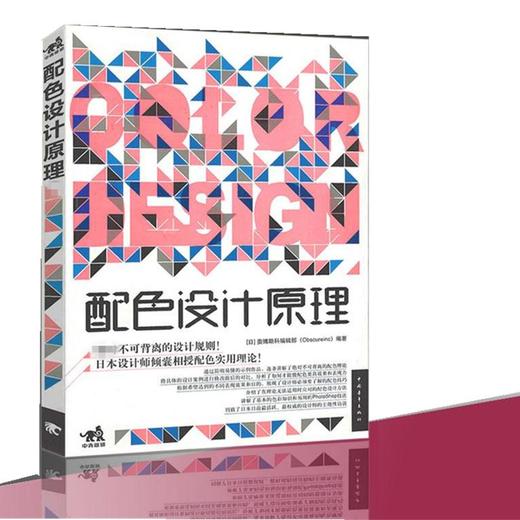 配色设计原理 商品图0