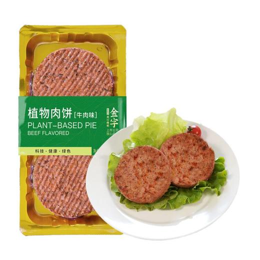 金字植物肉饼牛肉味2盒4片汉堡肉饼 商品图2