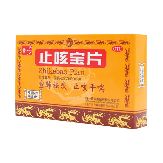 止咳宝片 商品图0