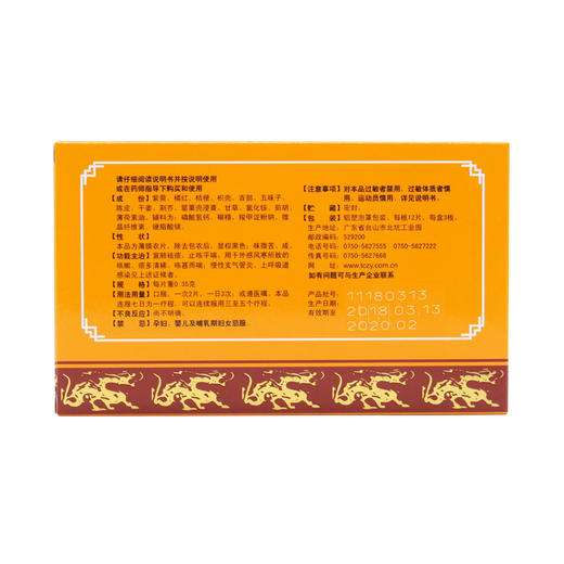 止咳宝片 商品图5