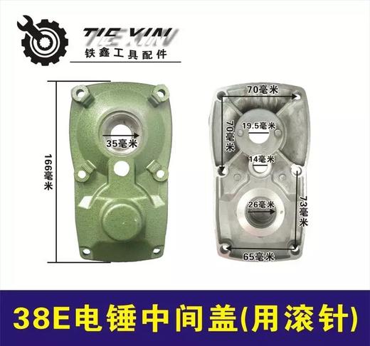 【货号05667】东城日立38E电锤中间盖用滚针38电锤齿轮箱 商品图0