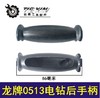 【货号00321】电钻配件龙牌手电钻后手把0513电钻手把13电钻后手柄 商品缩略图0