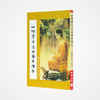 《一个学佛者的基本信念》南怀瑾著述 老古文化事业正版书籍（繁体） 商品缩略图0