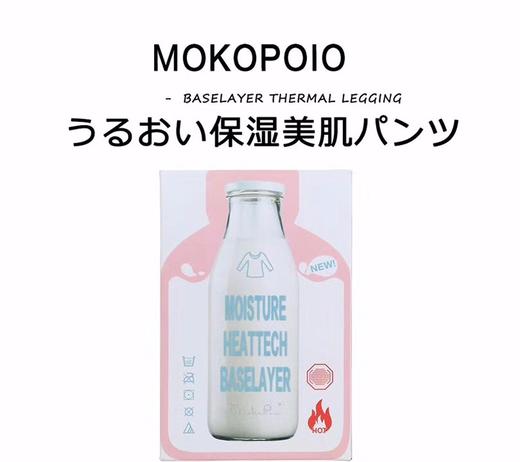 【香港直邮】新款日本Moko Poio美肌衣牛奶美肤 保暖内衣 保湿嫩肤打底秋衣何穗同款粉色 上衣JPY带授权招加盟代理 商品图1