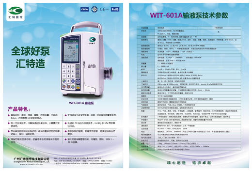 汇特输液泵/注射泵 商品图4