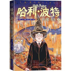 哈利·波特与魔法石 1