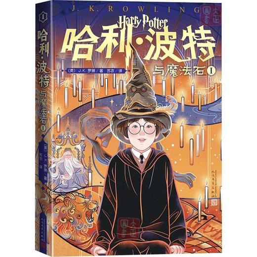 哈利·波特与魔法石 1 商品图0