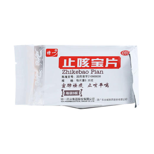 止咳宝片 商品图7