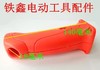 【货号00323】电钻配件粤工原装1601手电钻开关手把16电钻手柄 商品缩略图2