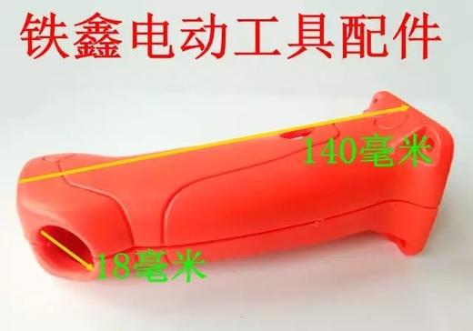 【货号00323】电钻配件粤工原装1601手电钻开关手把16电钻手柄 商品图2