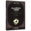 Java程序设计实用教程（第2版） 商品缩略图0