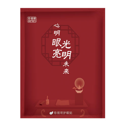 赠品心明眼亮眼贴1袋